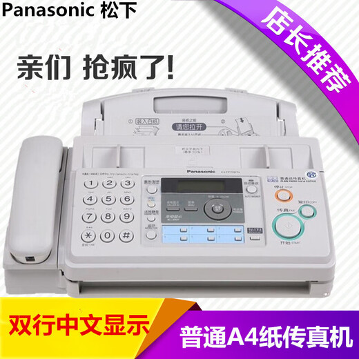 Ordinary A4 paper fax machine automatically receives office home phone copy and fax multi-function all-in-one machine Panasonic regular version with full Chinese display