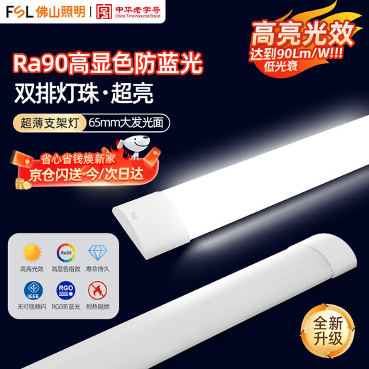 FSL Foshan Lighting High Color Rendering LED Three-Proof Integrated Light Tube 0.9 Meter 24W Super Bright Energy-Saving Strip Light Display Cabinet Office Wide Body Light White Light 6500K