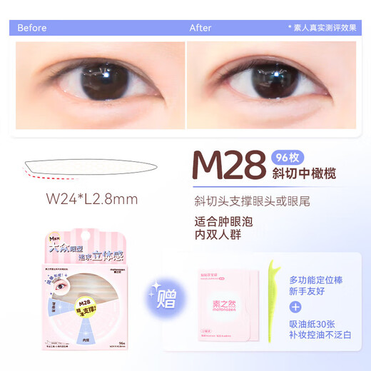 Su Zhiran Double Eyelid Sticker Radar Double Eyelid Sticker Self-Lace Single and Double Sided Eye Beauty Sticker New Year Gift 80 Stickers Double M 2896 Pieces