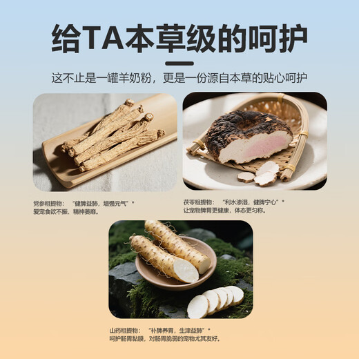 Cute Star Pet Herbal Formula 0 Lactose Goat Milk Powder Cats Goat Milk Powder Dogs 0 Lactose Goat Milk Powder 300g