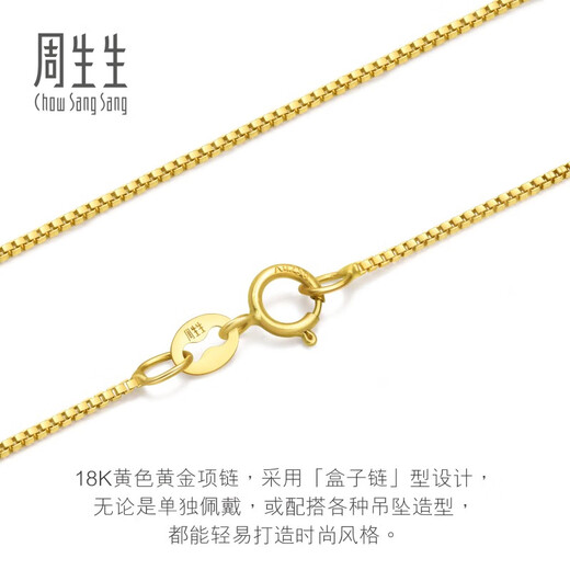 Chow Sang Sang 18K yellow gold box pattern color gold necklace plain chain clavicle chain 03816N18KY pricing 45 cm