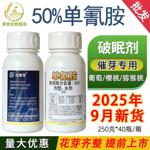 Beautiful bud 50% cyanamide sleep-breaking germination agent grape nectarine cherry kiwi fruit cyanamide monocyanamine growth regulator 250X40