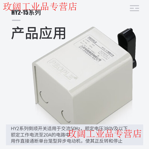 HY2 reverse switch 15A30A60A single-phase three-phase 380V motor and dough machine forward and reverse switch 220V people 30A
