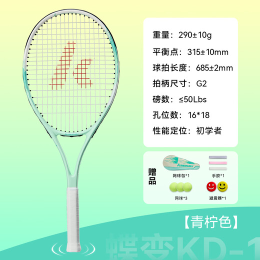 Kawasaki (KAWASAKI) tennis racket carbon composite single racket men's and women's training racket butterfly KD1 lime (threading and ball delivery)