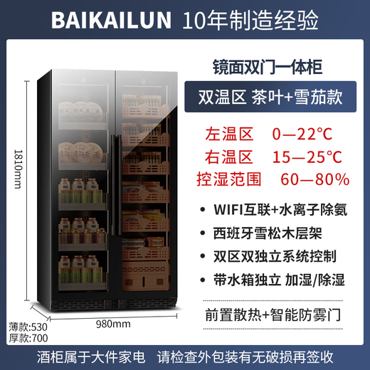 Baikelen Cigar Cabinet Mirror Glass Double Door Double Temperature Constant Temperature and Humidity Tobacco and Wine Cabinet Tea Beverage Cabinet Refrigerator Air-cooled Frost-free Household Commercial Large Capacity Embedded Spanish Cedar Wood 1.8 Meters丨Light Sensing Mirror Dual Temperature Zone丨Tea + Cigar丨Thick Style