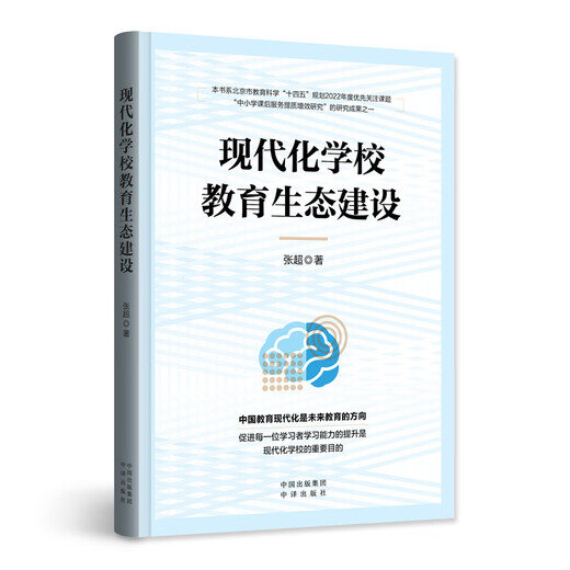 Xinhua genuine version Modern school education ecological construction SN2677