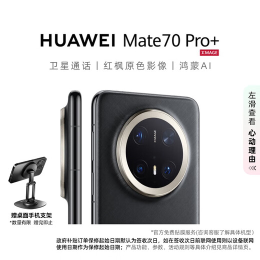 Huawei (HUAWEI) Mate 70 Pro+ 16GB+512GB Ink Black Hongmeng AI High-gloss Titanium Basalt Architecture Red Maple Original Color Image Huawei Hongmeng Smartphone
