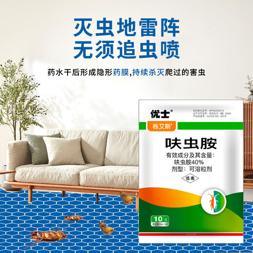 Ushi 40% dinotefuran cockroach medicine household cockroach killing fleas bed bug insecticide spray cockroach killing 10g