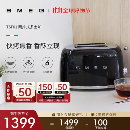 SMEG/Smeg retro toaster breakfast machine sandwich toast toaster multi-functional household small housewarming birthday gift official authentic 6-speed baking TSF01 black (two-piece)