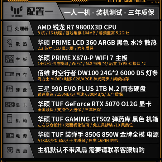 ASUS TUF family bucket 9800X3D/RTX5080 host RTX5090D/GT502 desktop thousand-frame e-sports live broadcast design rendering DIY assembly computer complete machine assembly machine with one 9800X3D+RTX5070 TUF