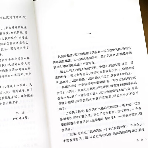 【新华正版速发】正版现货 巴金著 经典名著足本无删减激流三部曲家春秋 中国现当SN3294 家