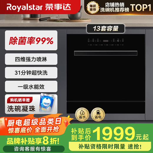 Royalstar dishwasher built-in household 13 sets 14 sets large capacity first-class water efficiency water saving electricity hot air drying maternal and infant disinfection one-touch washing and drying UV sterilization stove dishwasher Shining Black - 13 sets of exposed handles hot air drying | UVC ultraviolet disinfection
