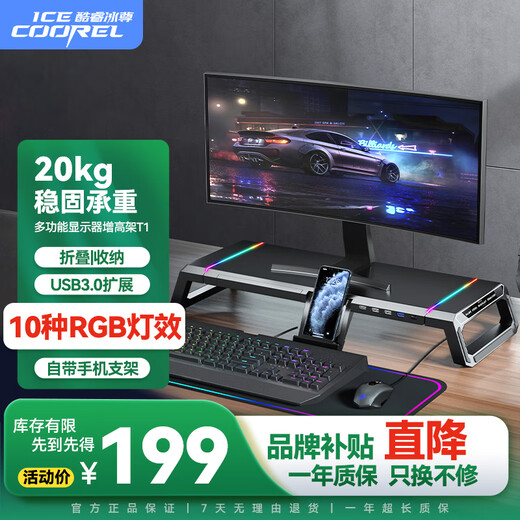 酷睿冰尊（ICE COOREL）电脑显示器增高桌T1 USB3.0扩展坞 笔记本电脑金属手机平板支架多功能办公收纳桌面折叠架RGB灯光