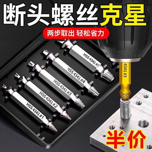 Broken wire extractor artifact to remove broken-head screws, sliding thread, anti-thread thread extractor set, untapping tap removal, double-head wire extraction model, 5-piece set