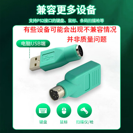 As much as possible usb to ps2 converter 6-pin PS2 converter mouse round port adapter USB male to PS2 female 1 JN-USB/PS2-J