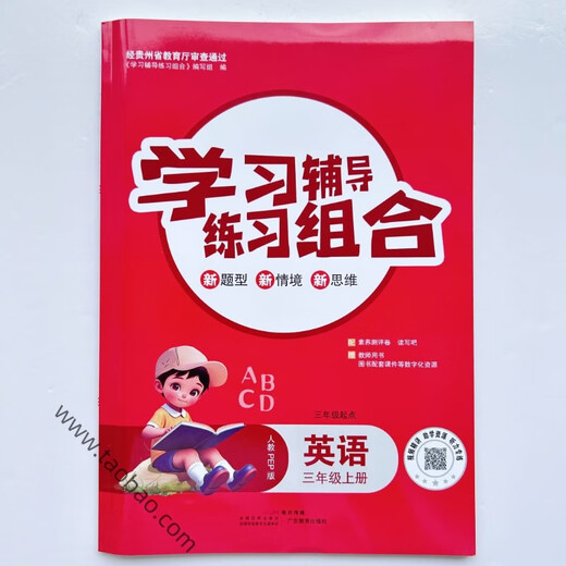 Neue Lehrplanstandards, Lern-Nachhilfe-Übungskombination Englisch für die 3. Klasse, Band 1, enthält eine Lese- und Schreibleiste, einen Testbogen und Antworten. People's Education PEP-Version Englisch-Synchronpraxis Drei Ausgangspunkte für Englisch in der dritten Klasse (People's Education PEP-Version)
