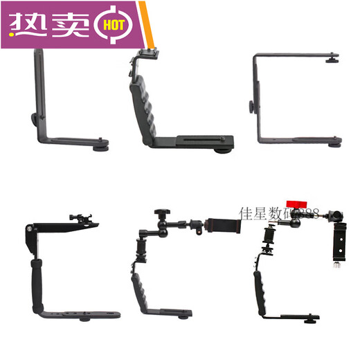 Handheld L-shaped C-shaped expansion accessory for mobile phone camera video shooting bracket stabilizer flash bracket No. 6 handheld L-shaped bracket with universal arm mobile phone