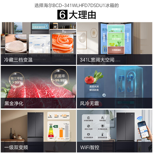 Haier refrigerator 341 liter household first-class energy efficiency air-cooled frost-free French ultra-thin dual-frequency refrigerator BCD-341WLHFD7DSDU1 trade-in