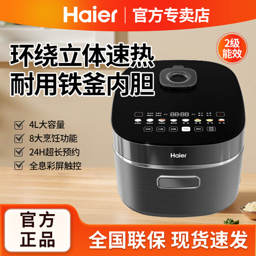 Haier cuiseur à riz ménage multifonctionnel chauffage électromagnétique cuiseur à riz ménage micro-pression non enduit réservation intelligente revêtement de riz antiadhésif 4L grande capacité surround tridimensionnel chauffage rapide 4L HRC-S44ZDS