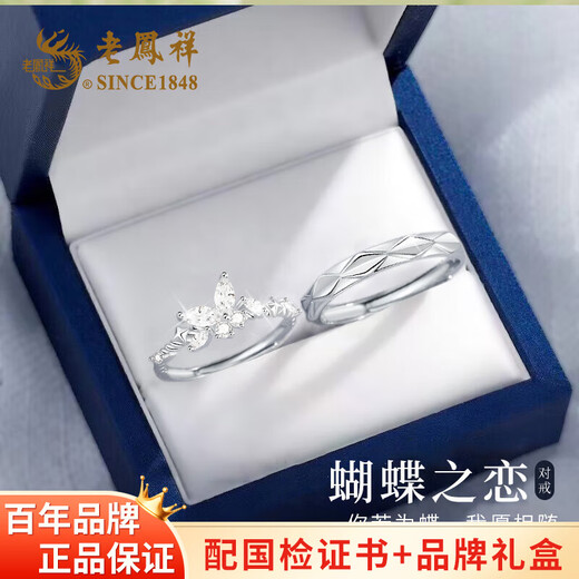 Lao Fengxiang couple rings for men and women to express their love for each other, propose rings, custom-engraved anniversary birthday gifts for girlfriends and wives, unique and exclusive custom-made butterfly love rings