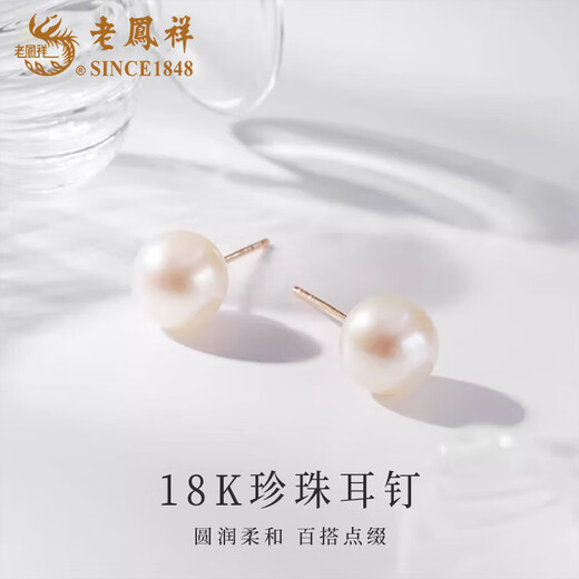 Lao Fengxiang 18K Pearl Earrings for Women Fashionable and Versatile Ear Stud Ear Accessories Valentine's Day Birthday Gift for Girlfriend and Wife 18K Pearl Earrings About 1g