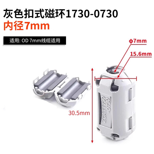 ZAVE magnetic ring anti-interference device anti-band magnetic core shielder gray button magnetic ring 1730-0730 inner diameter 7mm