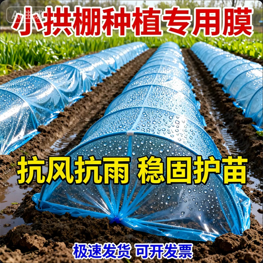 Agricultural plastic film, small shed film, dripping film, special film for greenhouse planting, transparent vegetable growing plastic, thermal insulation and cold protection 4 silk blue dripping film, new material 4.5m*70m