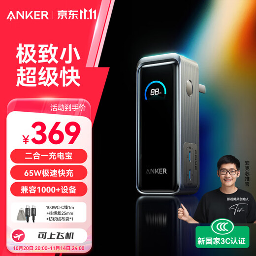 ANKER Prime 3C certified and can be used on airplanes. Anker 65W power bank with built-in plug. Compact and portable 2-in-1 ultra-fast charging large-capacity mobile power bank for Apple notebooks.
