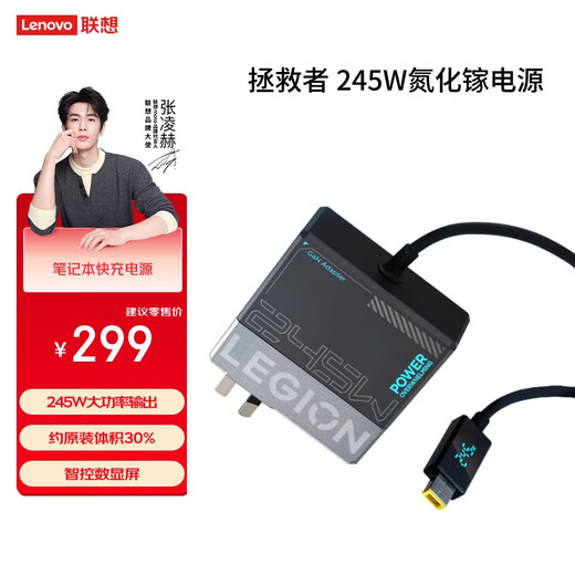 Lenovo Savior Power Supply 245W GaN Laptop Power Adapter Multi-device Compatible Computer Charger Savior 245W GaN Adapter (New Product Launched)