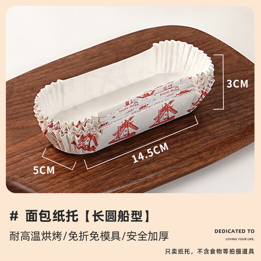 Ten-color life high-temperature bread paper holder pineapple bun baking boat-shaped non-stick coated bottom holder hot dog sausage grease-proof cake cup