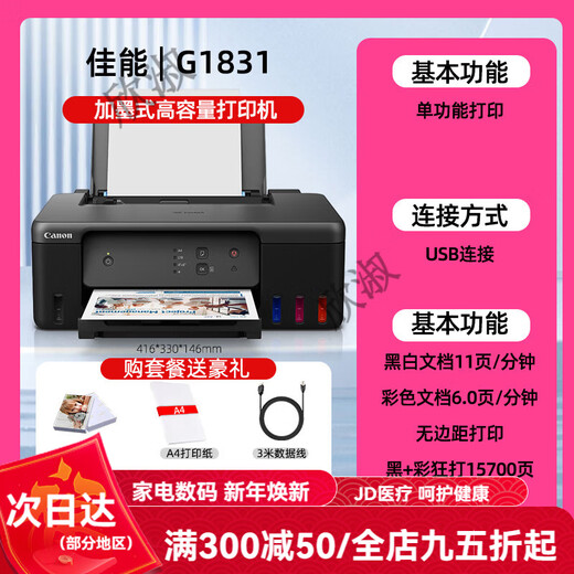 Canon (Canon) 3810 original continuous ink tank color inkjet home copy small printer G3830 does not support returns after unpacking and use. Computer version G1831 original continuous supply + package 2