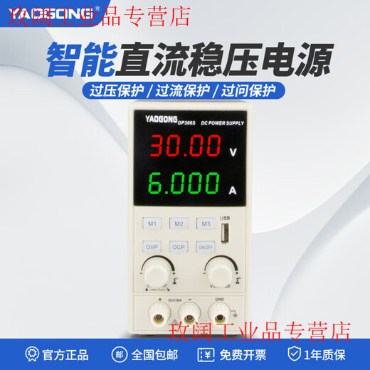 Yaogong 306S digital display adjustable DC regulated power supply 30V/6A multi-functional power supply for mobile phone and computer repair Yaogong 3010S intelligent power supply (single channel 30V10A
