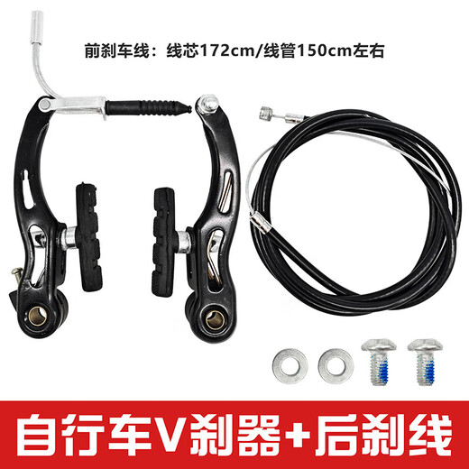 Bicycle brake, mountain bike V brake caliper, folding bike V brake handbrake repair accessories, universal bicycle brake, black V brake/2 pieces + aluminum brake handle + front and rear brake with tube