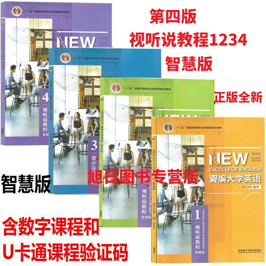 The official new edition of the University English Fourth Edition Comprehensive Tutorial 1234 Audio-visual Tutorial 1234 Smart Edition Book + Activation Code Including U Campus + U Cartoon + Foreign Studies U Word Activation Code Compiled by He Lianzhen Jiang Jingyang Comprehensive Tutorial 4 Smart Edition Including U Campus + U Cartoon Activation Code 9719