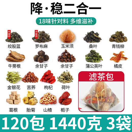 协和匠心青钱柳玉米须桑叶葛根三绛降非高罗布麻糖脂降尿血酸降压茶养生茶 【升级款】适合重度症状*120包