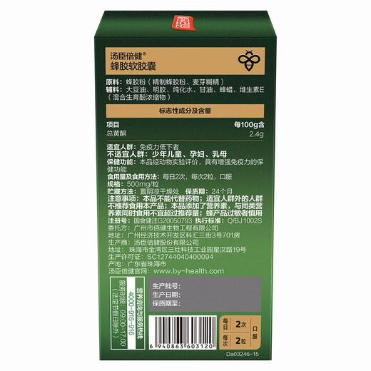 汤臣倍健蜂胶软胶囊巴西绿蜂胶 500mg*60粒增强免疫力适宜免疫力低下者 2盒