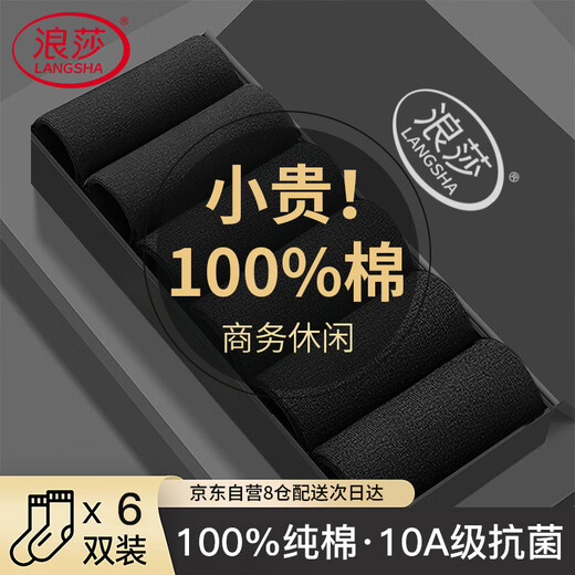 Langsha men's socks men's 100% cotton autumn and winter men's socks 10A antibacterial and deodorant business mid-calf cotton stockings 6 pairs