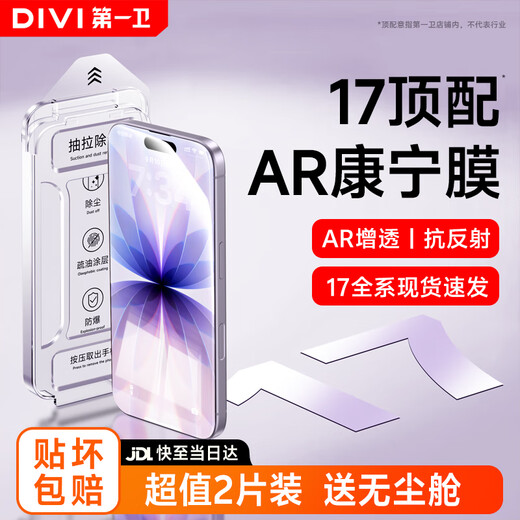 First Guard AR Corning 2-pack, suitable for Apple 17 tempered film, iPhone 17 mobile phone film, AR anti-reflective, dust-proof, anti-fall, anti-fingerprint, ultra-thin full-screen coverage, dust-free warehouse film