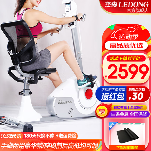 Jason (LEDONG) Recumbent Exercise Bike, Dynamic Bike, Exercise Bike, Elderly Fitness Equipment, Upper and Lower Limb Training Bicycle, R86 Luxury Model - Delivery Upstairs + Free Installation