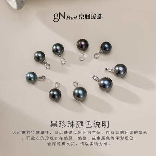 Jingrun Pearl Necklace Tahitian Black Pearl Pendant 18K Gold Seawater Pearl Pendant Light Luxury Pearl Necklace High-end