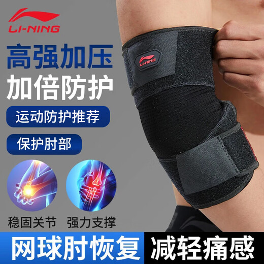 Li-ning (LI-NING) elbow protector, special protective gear for tennis elbow, joint protective cover, fitness men's pressurized summer badminton arm protector