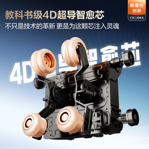 OGAWA Home Massage Chair 2025 Top Ten Brands Space Capsule Multi-Function Chair Smart Sofa 4D Movement Gift for the Elderly Luxurious Sleeping Cabin OG7808 pro Guangyu Manhui Flagship New Machine King