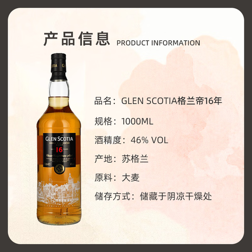 GLEN SCOTIA格兰帝16年 苏格兰 单一麦芽威士忌1000ml 46度 裸瓶