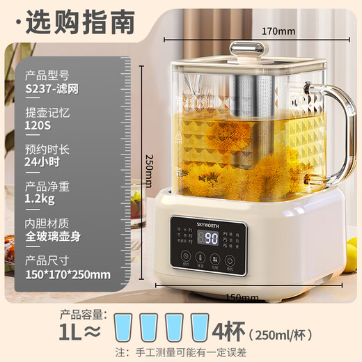 Skyworth government subsidy all-glass health pot mini household tea maker milk mixer soft stew 1.2L with filter office 0 metal 0 glue kettle S237