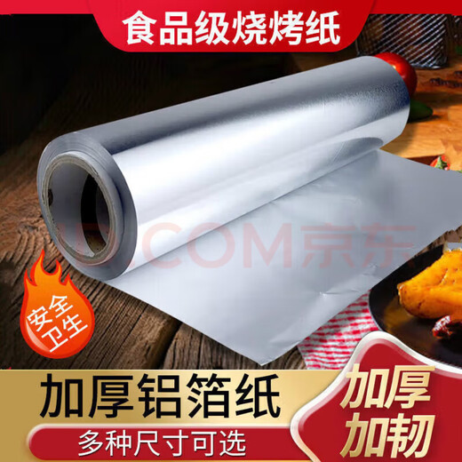 RSRDDY barbecue tin foil thickened baking barbecue special tin foil tin foil oil paper oven tin foil household commercial aluminum foil paper 20 microns thick 38 cm wide 26 meters long