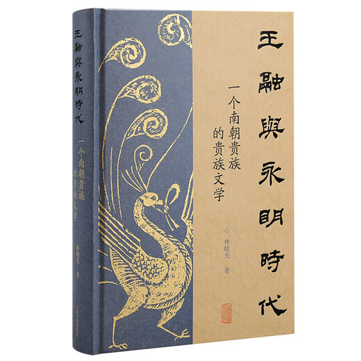 The New Hua Wang Rong and Yongming Era: A noble literature of aristocratic nobleman of the Southern Dynasty SN7351SN9710