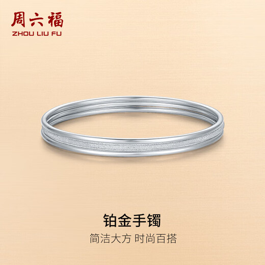 Saturday blessing platinum bracelet for women, multiple options, single birthday gift, glossy, about 6.16g58mm