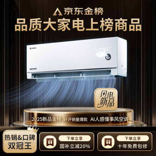 Hongmeng Smart Selection Aire acondicionado inteligente MEIPONT 1,5 HP colgado Ojo del dios del viento Súper eficiencia energética de primera clase AI sentido humano Conversión de frecuencia de refrigeración y calefacción Huawei Smart Selection Subsidio nacional MAC35V1P80HR