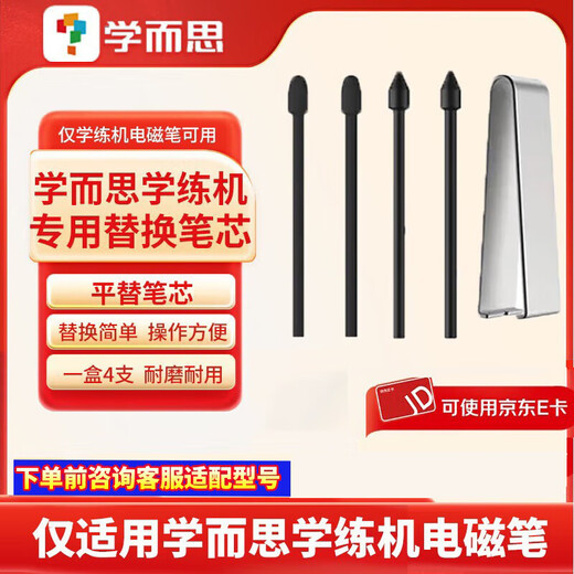 Xueersi S4/T4pro second generation stylus third generation AI pen third generation stylus lite learning machine refill Xueersi learning machine stylus T4 learning machine stylus electromagnetic pen Xueersi learning machine special electromagnetic stylus replacement refill in a box