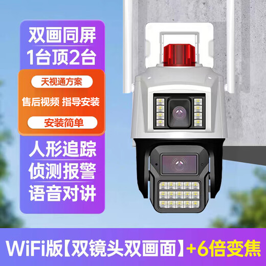 Shangyun Tianshitong solution seetong monitoring outdoor night vision HD 4g mobile phone viewing traffic-free photography camera home mobile phone remote device set wireless WiFi dome machine dual lens zoom WIFI version 6 million humanoid tracking + full color night vision 128GB